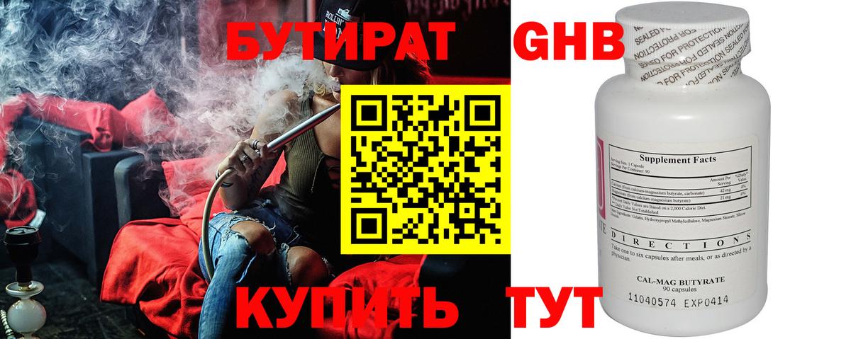 БУТИРАТ вода  Вход с VPN  Салехард 