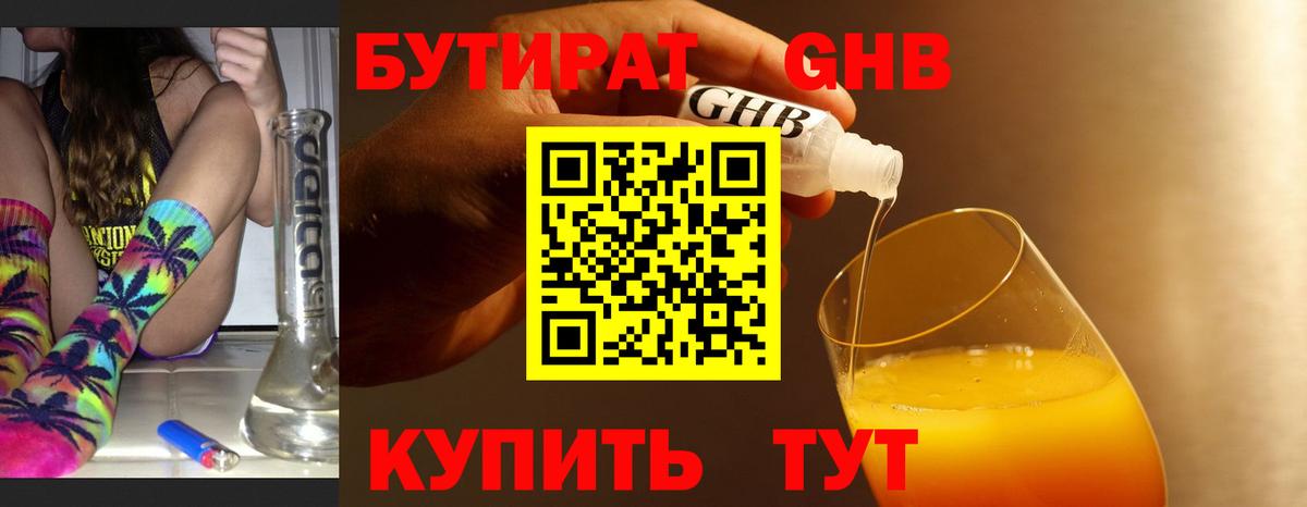 Бутират бутик Салехард
