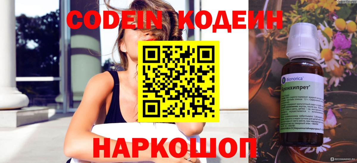 Codein напиток Lean (лин) Салехард