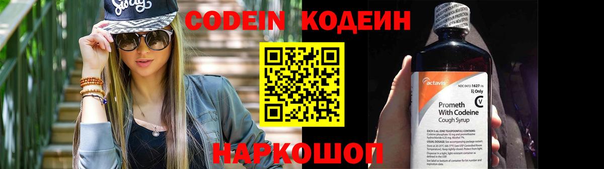 Салехард  Codein Purple Drank  Кодеин напиток Lean (лин)  Вход с VPN 