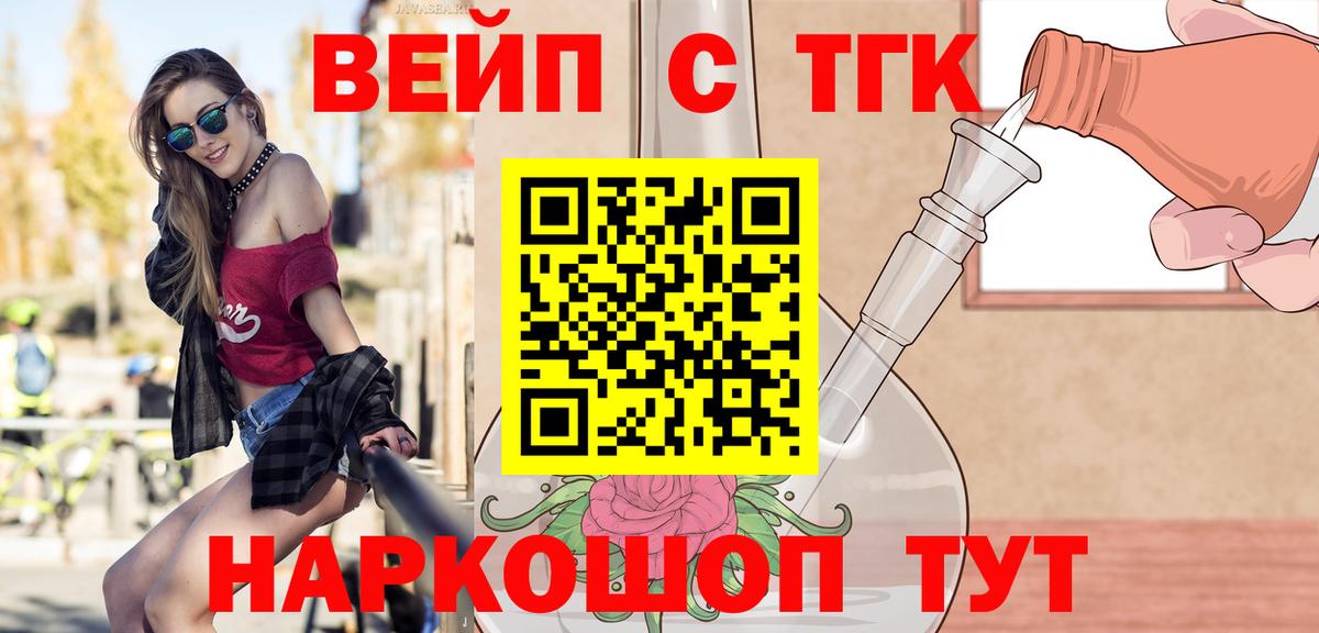 ТГК жижа Салехард